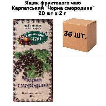 Ящик фруктового чая Карпатский "Черная смородина" 20 шт х 2 г ( в ящике 36 шт) 02-0791 фото
