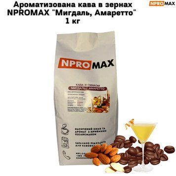 Ароматизована кава в зернах NPROMAX "Мигдаль, Амаретто" 1 кг 04-0662 фото