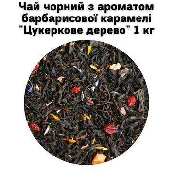 Чай чорний з ароматом барбарисової карамелі "Цукеркове дерево" ТМ Камелія 1 кг 50-0018 фото
