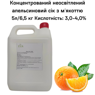 Концентрированный неосветленный апельсиновый сок с мякотью канистра 5л/6,5 кг 0100035 фото