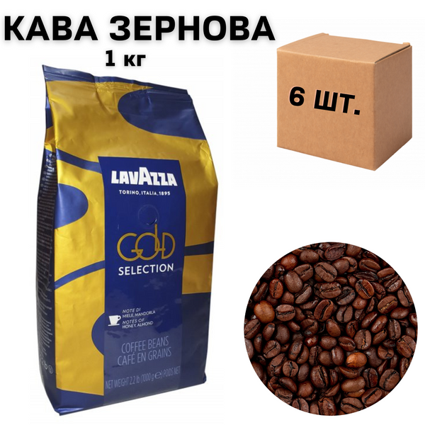 Ящик кофе в зернах Lavazza Gold Selection, 1 кг (в ящике 6 шт) 0200227 фото