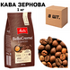 Ящик кофе в зернах MELITTA Bella Crema Espresso, 1 кг (в ящике 8 шт) 0200365 фото 1