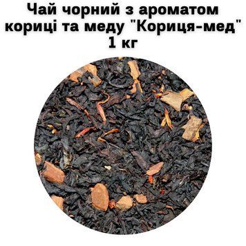 Чай чорний з ароматом кориці та меду "Кориця-мед" ТМ Камелія 1 кг 50-0019 фото