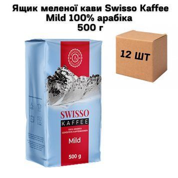 Ящик меленої кави Swisso Kaffee Mild 100% арабіка, 500 г (у ящику 12 шт) 21-0035 фото