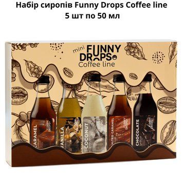 Набор сиропов Funny Drops Coffee line 5 шт по 50 мл 89-0033 фото