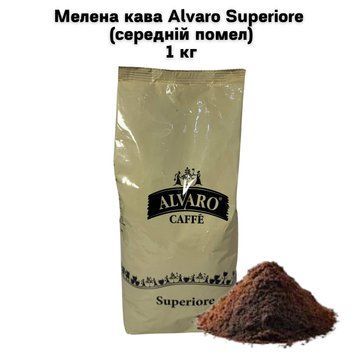 Мелена кава Alvaro Caffe Superiore (середній помел) 1 кг 63-0162 фото
