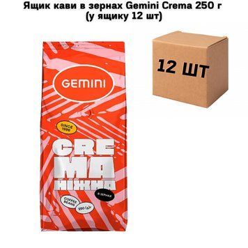 Ящик кави в зернах Gemini Crema 250 г (у ящику 12 шт) 72-0129 фото