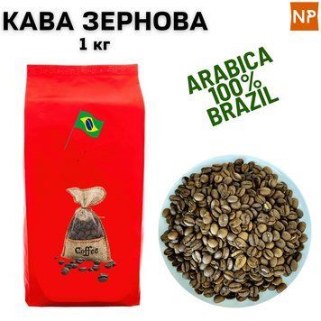 Ароматизована Кава в Зернах Арабіка Бразилія Сантос аромат "Кава" 1 кг 04-0177 фото