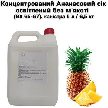 Концентрований ананасовий сік освітлений без м'якоті (ВХ 65-67), каністра 5 л / 6,5 кг. 01-0110 фото