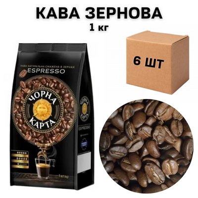 Ящик кави у зернах Чорна Карта Espresso (у ящику 6 шт) 0200296 фото