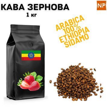 Ароматизированный Кофе в зернах арабика Эфиопия Сидамо аромат "Клубника" 1 кг 04-0405 фото