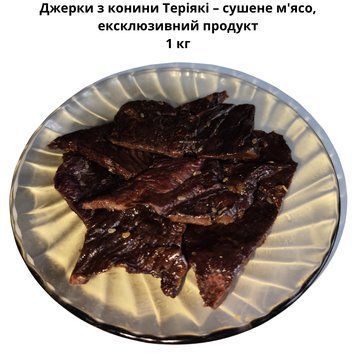 Джерки з конини Теріякі &ndash; сушене м'ясо, ексклюзивний продукт 1 кг 06-0040 фото
