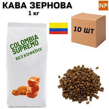 Ящик Ароматизированный Кофе в Зернах Колумбия Супремо без кофеина аромат "Карамель" 1 кг ( в ящике 10 шт) 04-0210 фото