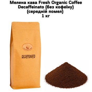 Мелена кава Fresh Organic Coffee Decaffeinato (без кофеїну) (середній помел) 1 кг 63-0129 фото