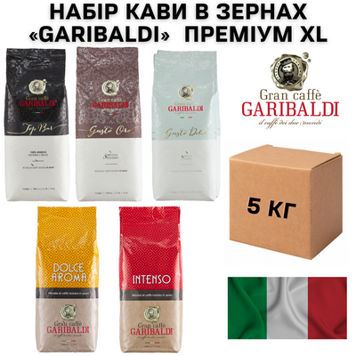 Набір кави в зернах Garibaldi Преміум XL 5 кг 1200025 фото