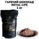 Горячий шоколад Royal-Life 1кг 04-0160 фото 1