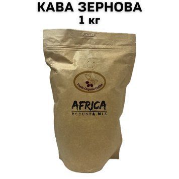 Кофе в зёрнах Fresh Organic Coffee Робуста Африка Robusta Mix 1 кг 63-0016 фото