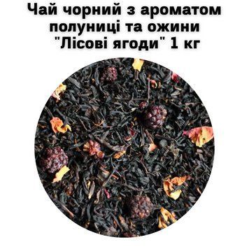 Чай чорний з ароматом полуниці та ожини "Лісові ягоди" ТМ Камелія 1 кг 50-0020 фото