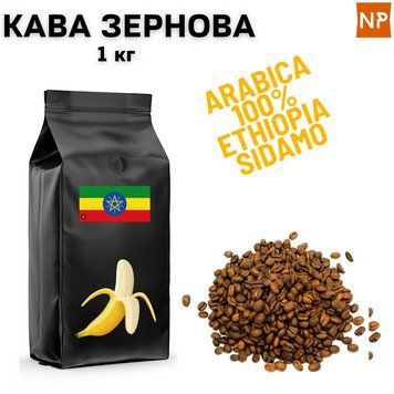 Ароматизированный Кофе в зернах арабика Эфиопия Сидамо аромат "Банан" 1 кг 04-0339 фото