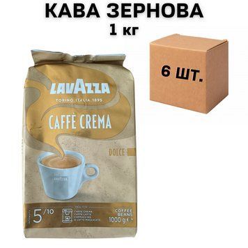 Ящик кофе в зернах Lavazza Caffe Crema Dolce 1 кг (в ящике 6 шт) 02-0505 фото