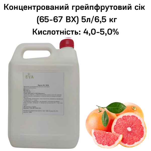 Концентрований грейпфрутовий сік (65-67 ВХ) каністра 5л/6,5 кг 0100081 фото