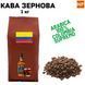 Ароматизована Кава в Зернах Арабіка Колумбія Супремо аромат "Віскі" 1 кг 04-0389 фото 1