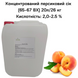 Концентрированный сок персиковый (65-67 ВХ) канистра 20л/26 кг 01-0034 фото 1