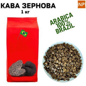 Ароматизована Кава в Зернах Арабіка Бразилія Сантос аромат "Трюфель" 1 кг 04-0179 фото