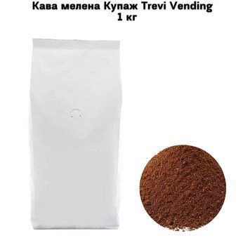 Кофе молотый Купаж Trevi Vending (молотый) 1 кг 03-0303 фото