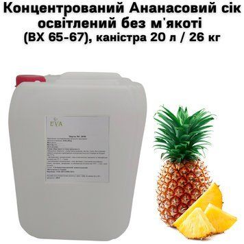 Концентрированный Ананасовый Сок осветленный без мякоти (ВХ 65-67), канистра 20 л / 26 кг 01-0110 фото