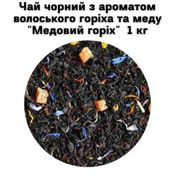 Чай чорний з ароматом волоського горіха та меду "Медовий горіх" ТМ Камелія 1 кг 50-0021 фото
