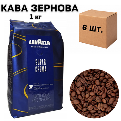 Ящик кофе в зернах Lavazza Super Crema, 1 кг (в ящике 6 шт) 0200230 фото