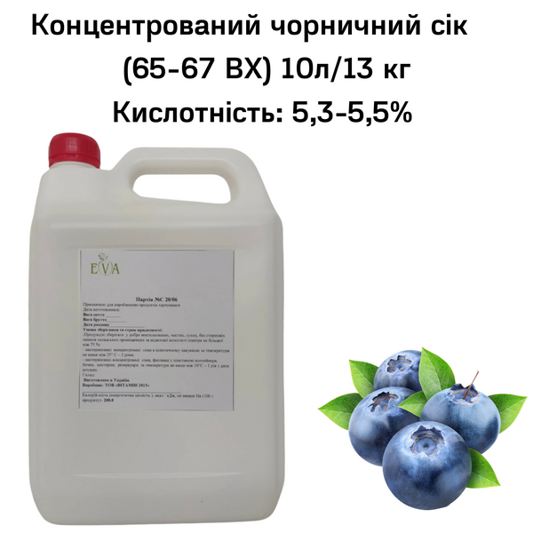 Концентрований чорничний сік (65-67 ВХ) каністра 10л/13 кг 0100022 фото