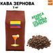 Ароматизована Кава в Зернах Колумбія Супремо Арабіка аромат "Амаретто" 1 кг 04-0279 фото 1