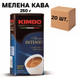 Ящик кофе молотый Kimbo Aroma Intenso, 250 гр. (в ящике 20 шт) 0200354 фото 1