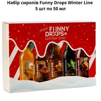 Набор сиропов Funny Drops Winter Line 5 шт по 50 мл 89-0036 фото