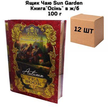 Ящик Чаю Sun Gardens Книга "Осінь" в ж/б 100 г (в ящику 12 шт) 02-0355 фото