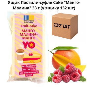 Ящик Пастили-суфле Cake "Манго-Малина" 33 г (у ящику 132 шт) 07-0015 фото