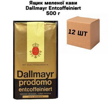 Ящик молотого кофе Dallmayr Entcoffeiniert 500 г (в ящике 12 шт) 02-0899 фото