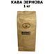 Кофе в зернах Fresh Organic Coffee Decaffeinato Premium Selection 1 кг 63-0033 фото 1