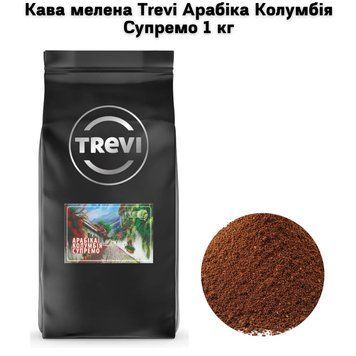 Кофе молотый Trevi Арабика Колумбия Супремо (молотый) 1кг 03-0237 фото