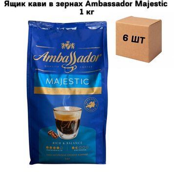 Ящик кави в зернах Ambassador Majestic 1 кг (у ящику 6 шт) 02-0900 фото