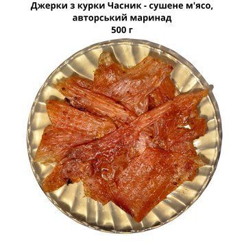 Джерки з курки Часник - сушене м'ясо, авторський маринад 500 г 06-0011 фото