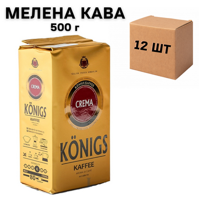 Ящик молотого кофе Konigs Crema 500 г (в ящике 12 шт) 0200390 фото