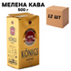 Ящик меленої кави Konigs Crema 500 г (у ящику 12 шт) 0200390 фото 1