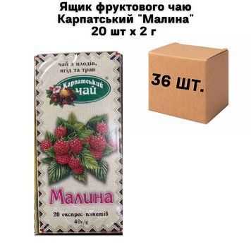Ящик фруктового чая Карпатский "Малина" 20 шт х 2 г ( в ящике 36 шт) 02-0797 фото