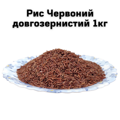 Рис Червоний довгозернистий 1 кг 1600018 фото