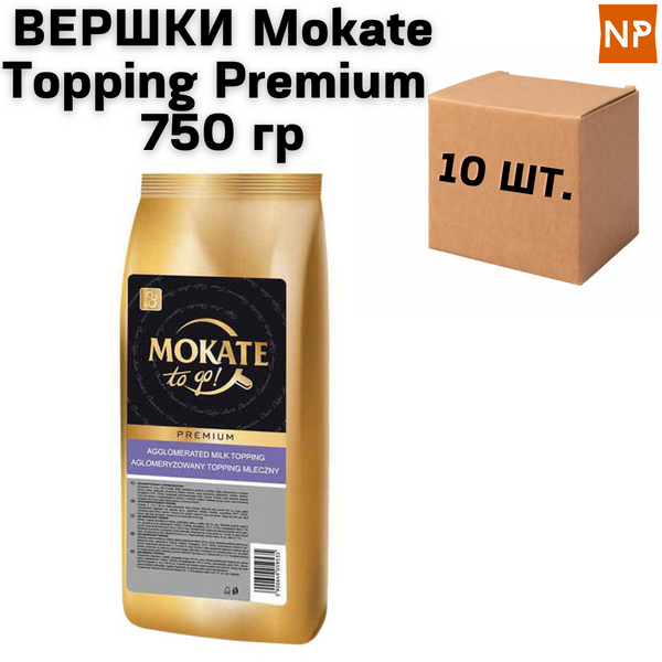 Ящик сухие сливки Mokate Topping Premium, 750 г. (в ящике 10 шт) 11014 фото