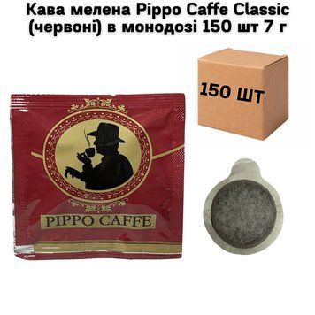 Кофе молотый Pippo Caffe Classic (красные) в монодозе 150 шт 7 г 63-0058 фото