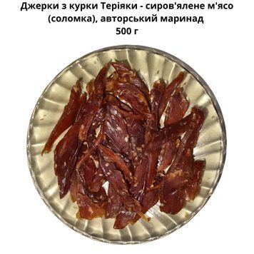 Джерки з курки Теріяки - сиров'ялене м'ясо (соломка), авторський маринад 500 г 06-0013 фото